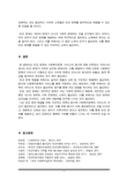 (A+)현재 우리나라에서 가장 해결이 필요하다고 생각하는 사회문제를 선택하여 이를 해결하기 위한 사회복지정책과 서비스를 찾아 정리하고 이에 대해 평가하시오-6
