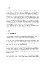 가족관계론) 부모-자녀 관계의 특성에 대해 정리해보고, 나는 어떤 자녀이고, 나의 부모는 어떠한 특성이 있는지 소개해보세요 (본인 주변의 친인척, 친구, 지인 또는 드라마, 영화에서의 간접경험을 바탕으로 한 것 중 제출해도 무방함)-2