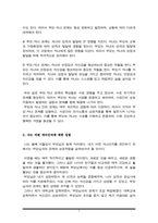 가족관계론) 부모-자녀 관계의 특성에 대해 정리해보고, 나는 어떤 자녀이고, 나의 부모는 어떠한 특성이 있는지 소개해보세요 (본인 주변의 친인척, 친구, 지인 또는 드라마, 영화에서의 간접경험을 바탕으로 한 것 중 제출해도 무방함)-3