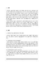 경영정보시스템(A+) 인공지능 기술을 도입하여 비즈니스를 혁신한 사례를 제시하고, 인공지능으로 우려되는 윤리적사회적 문제는 무엇인지 설명하시오 우리는 인공지능에 의한 변화에 어떻게 대응해야 할까요-2