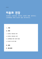 미용과건강) 건강하고 아름다운 피부와 모발에 대해 정의하고 노화예방을 위한 실천적 방안 제시(A+)-1