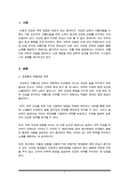 미용과건강) 건강하고 아름다운 피부와 모발에 대해 정의하고 노화예방을 위한 실천적 방안 제시(A+)-2