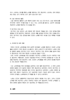 미용과건강) 건강하고 아름다운 피부와 모발에 대해 정의하고 노화예방을 위한 실천적 방안 제시(A+)-5