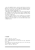미용과건강) 건강하고 아름다운 피부와 모발에 대해 정의하고 노화예방을 위한 실천적 방안 제시(A+)-6