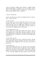 발도르프 프로그램의 특성과 표상활동의 개념 및 그 특성(A+리포트)-3