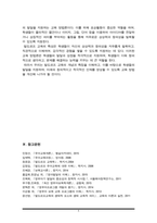 발도르프 프로그램의 특성과 표상활동의 개념 및 그 특성(A+리포트)-6
