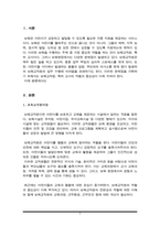 보육학개론)보육에 있어서 보육교직원, 특히 교사의 중요성에 대해 강의내용을 중심으로 자신의 생각을 정리하시오(A+)-2