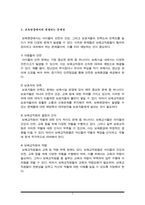 보육학개론)보육에 있어서 보육교직원, 특히 교사의 중요성에 대해 강의내용을 중심으로 자신의 생각을 정리하시오(A+)-3