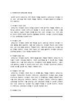 보육학개론)보육에 있어서 보육교직원, 특히 교사의 중요성에 대해 강의내용을 중심으로 자신의 생각을 정리하시오(A+)-4