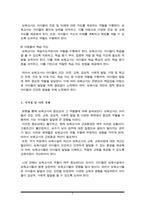 보육학개론)보육에 있어서 보육교직원, 특히 교사의 중요성에 대해 강의내용을 중심으로 자신의 생각을 정리하시오(A+)-5