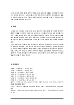 보육학개론)보육에 있어서 보육교직원, 특히 교사의 중요성에 대해 강의내용을 중심으로 자신의 생각을 정리하시오(A+)-6
