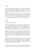 사회복지개론) 사회복지 이념인 페미니즘이 우리사회에 적용된 제도를 찾아보고, 페미니즘이 우리사회의 여성들에게 미친 영향에 대해 자신의 의견을 작성하시오(A+)-2