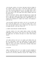 사회복지개론) 사회복지 이념인 페미니즘이 우리사회에 적용된 제도를 찾아보고, 페미니즘이 우리사회의 여성들에게 미친 영향에 대해 자신의 의견을 작성하시오(A+)-3