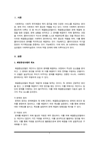 사회복지실천론) 해결중심모델에 대해 설명하고 사회복지실천의 가치와 어떻게 부합하는지 서술하시오(A+)-2