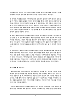 사회복지실천론) 해결중심모델에 대해 설명하고 사회복지실천의 가치와 어떻게 부합하는지 서술하시오(A+)-5