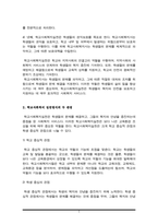 사회복지의 철학과 관련하여 학교사회복지의 실천방식 두 가지 관점에 대하여 논의하고, 사회복지사 입장에서 학교사회복지가 지닌 의의는 무엇인지 서술하시오-3