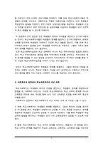사회복지의 철학과 관련하여 학교사회복지의 실천방식 두 가지 관점에 대하여 논의하고, 사회복지사 입장에서 학교사회복지가 지닌 의의는 무엇인지 서술하시오-4