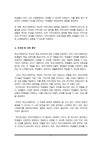 사회복지의 철학과 관련하여 학교사회복지의 실천방식 두 가지 관점에 대하여 논의하고, 사회복지사 입장에서 학교사회복지가 지닌 의의는 무엇인지 서술하시오-5