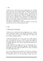사회복지조사연구의 과학적 연구 수행과정은 어떤 절차에 의해 이루어지는가-2