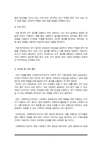 사회복지조사연구의 과학적 연구 수행과정은 어떤 절차에 의해 이루어지는가-4