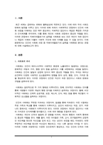 사회학개론) 사회화를 지배이데올로기의 습득으로 보는 관점에 대해 설명하고 구체적인 예를 들어 이 관점을 지지 혹은 비판하시오(A+)-2