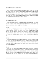 사회학개론) 사회화를 지배이데올로기의 습득으로 보는 관점에 대해 설명하고 구체적인 예를 들어 이 관점을 지지 혹은 비판하시오(A+)-3