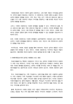 사회학개론) 사회화를 지배이데올로기의 습득으로 보는 관점에 대해 설명하고 구체적인 예를 들어 이 관점을 지지 혹은 비판하시오(A+)-4