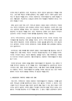 사회학개론) 사회화를 지배이데올로기의 습득으로 보는 관점에 대해 설명하고 구체적인 예를 들어 이 관점을 지지 혹은 비판하시오(A+)-5