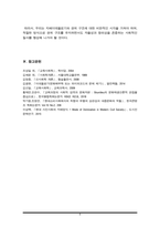 사회학개론) 사회화를 지배이데올로기의 습득으로 보는 관점에 대해 설명하고 구체적인 예를 들어 이 관점을 지지 혹은 비판하시오(A+)-8