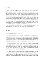 사회학개론) 우리나라 종교의 예언자적 기능에 대한 고찰(A+)-2
