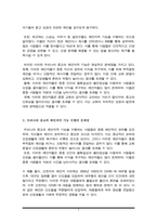 사회학개론) 우리나라 종교의 예언자적 기능에 대한 고찰(A+)-3
