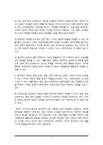 사회학개론) 우리나라 종교의 예언자적 기능에 대한 고찰(A+)-4