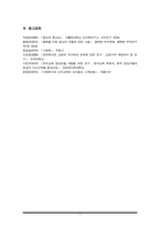 사회학개론) 우리나라 종교의 예언자적 기능에 대한 고찰(A+)-7