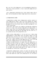 사회학습이론과 인지발달이론에서의 성역할에 대해서 설명하고, 이 중 성역할 형성에 있어서 더 적합하다고 생각하는 이론에 대한 본인의 의견을 제시하시오(A+)-3