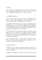 사회학습이론과 인지발달이론에서의 성역할에 대해서 설명하고, 이 중 성역할 형성에 있어서 더 적합하다고 생각하는 이론에 대한 본인의 의견을 제시하시오(A+)-4