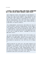 새마을금고중앙회 일반직 자기소개서-2