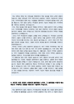 새마을금고중앙회 일반직 자기소개서-4