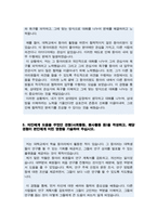 새마을금고중앙회 일반직 자기소개서-5