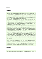 성균관대학교 경영학과 일반 편입학 학업계획서(합격)-2
