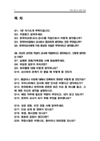 한국어강사 면접 질문&답변(35개 문항 합격자 답변)-2