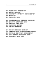 한국어강사 면접 질문&답변(35개 문항 합격자 답변)-3