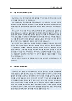 한국어강사 면접 질문&답변(35개 문항 합격자 답변)-4