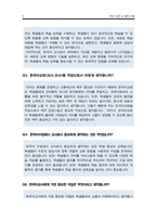 한국어강사 면접 질문&답변(35개 문항 합격자 답변)-5