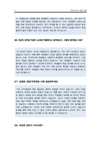 한국어강사 면접 질문&답변(35개 문항 합격자 답변)-6