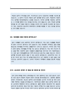 한국어강사 면접 질문&답변(35개 문항 합격자 답변)-7