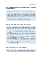 한국어강사 면접 질문&답변(35개 문항 합격자 답변)-9