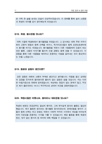 한국어강사 면접 질문&답변(35개 문항 합격자 답변)-11