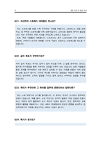 한국어강사 면접 질문&답변(35개 문항 합격자 답변)-12