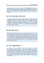 한국어강사 면접 질문&답변(35개 문항 합격자 답변)-14