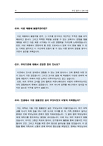 한국어강사 면접 질문&답변(35개 문항 합격자 답변)-15